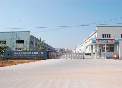 昆山威克自動(dòng)化設(shè)備有限公司